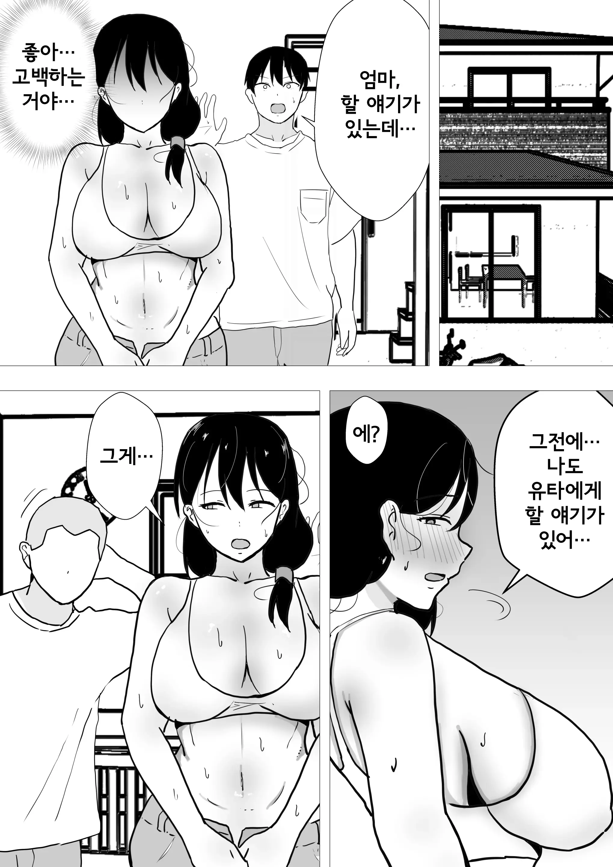 친구여친엄마 2 ~집, 아들의 친구에게 빠져버린 여름~ 68 번째 망가 이미지