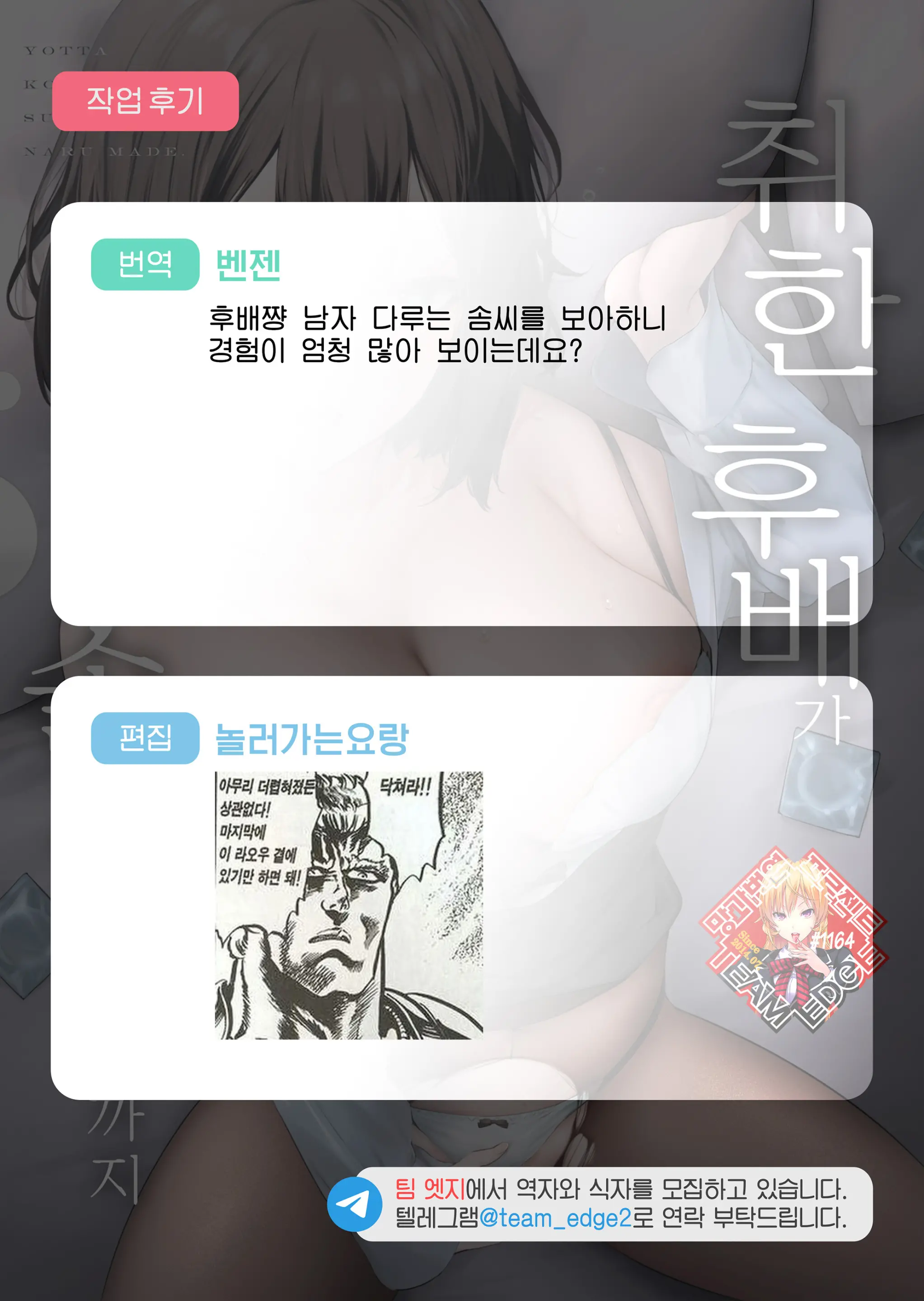 취한 후배가 솔직해지기까지 69 번째 망가 이미지