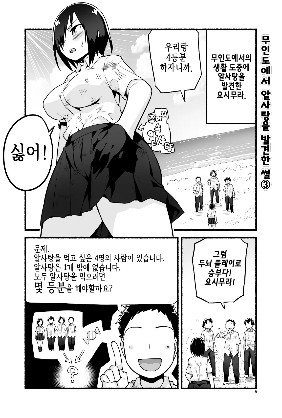 무인도 JK! 너무 쉬워 요시무라! 3~4 71 번째 망가 이미지