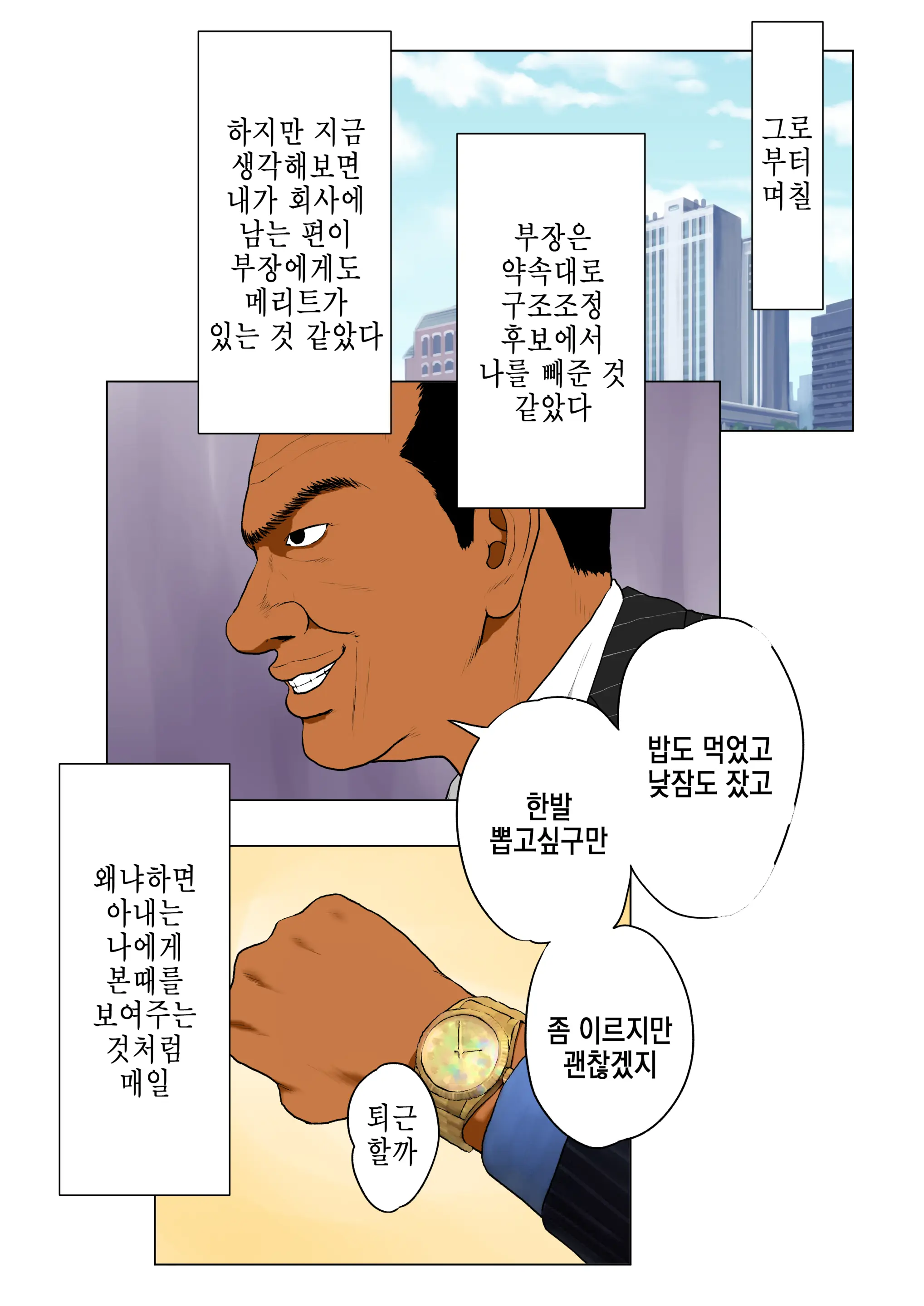 신, 나의 아내와 거근의 전직 야동배우 부장 71 번째 망가 이미지