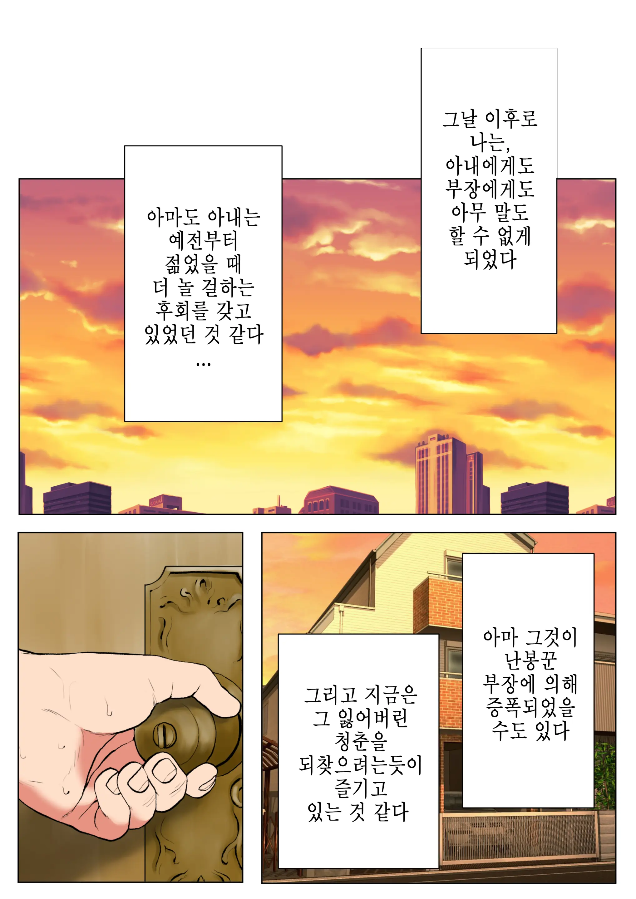 신, 나의 아내와 거근의 전직 야동배우 부장 83 번째 망가 이미지