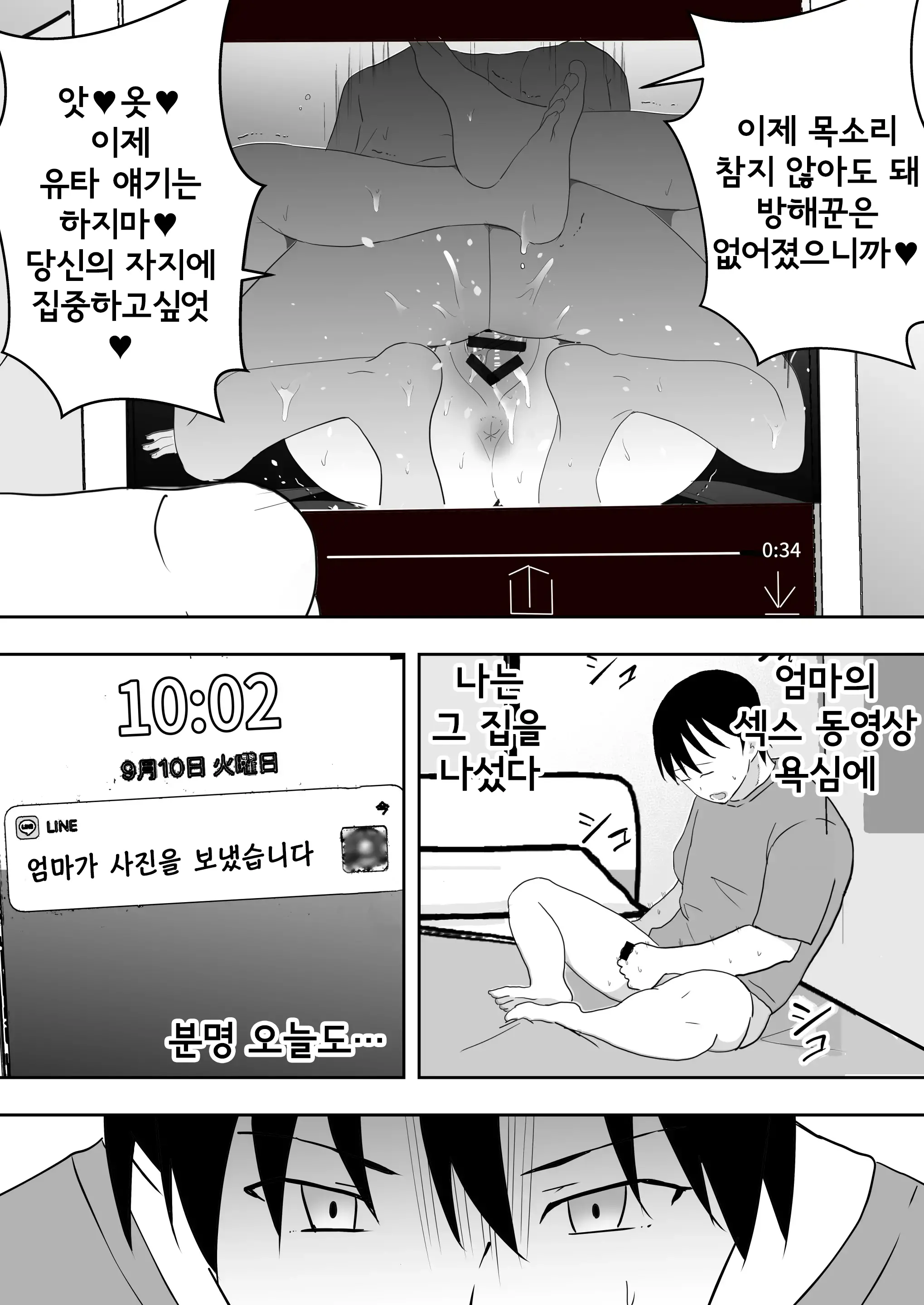 친구여친엄마 3 ~사랑하는 엄마가 친구 자지로 임신할 때까지~ 84 번째 망가 이미지