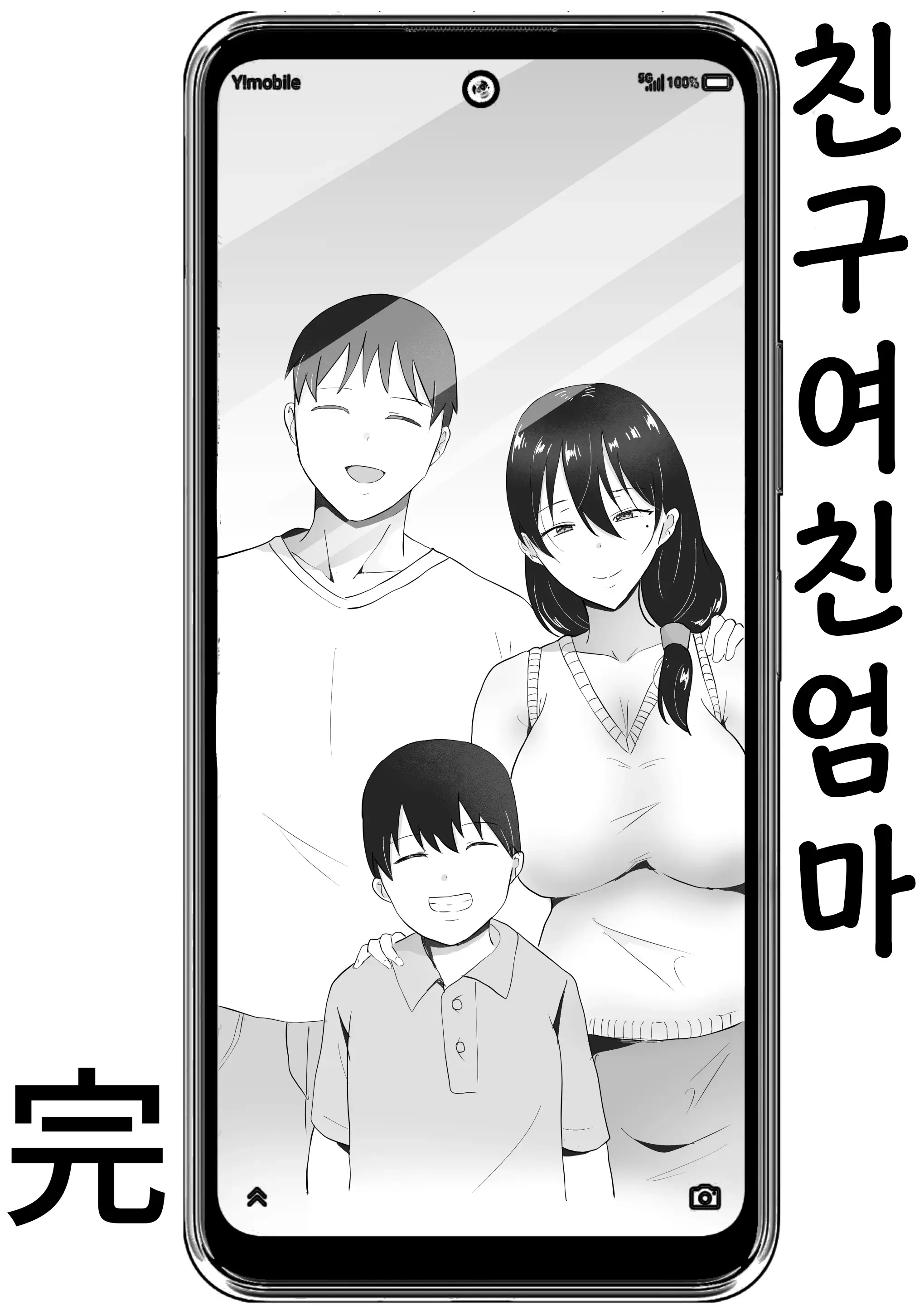 친구여친엄마 3 ~사랑하는 엄마가 친구 자지로 임신할 때까지~ 87 번째 망가 이미지