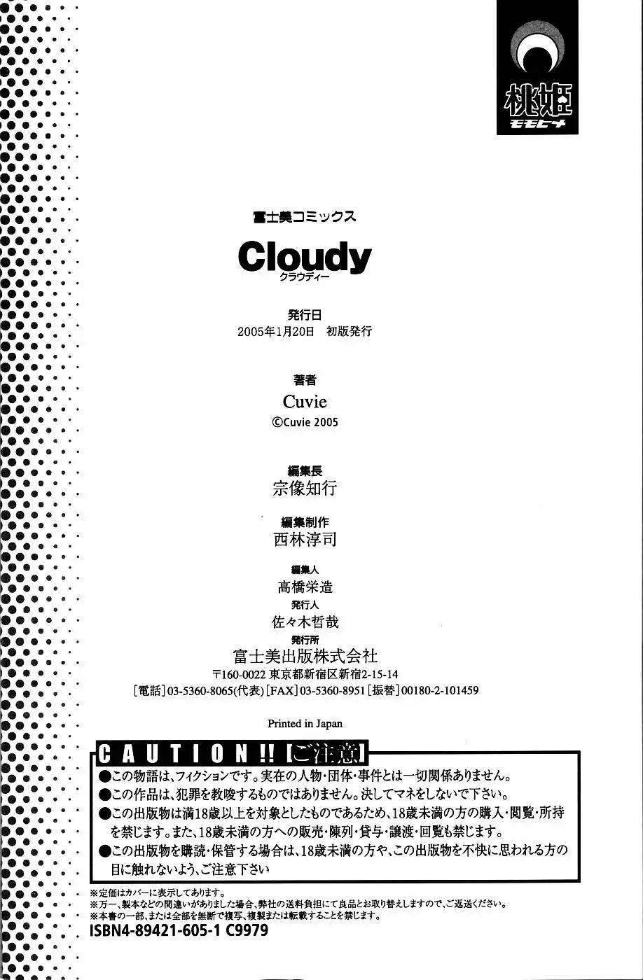 Cloudy 179 번째 망가 이미지