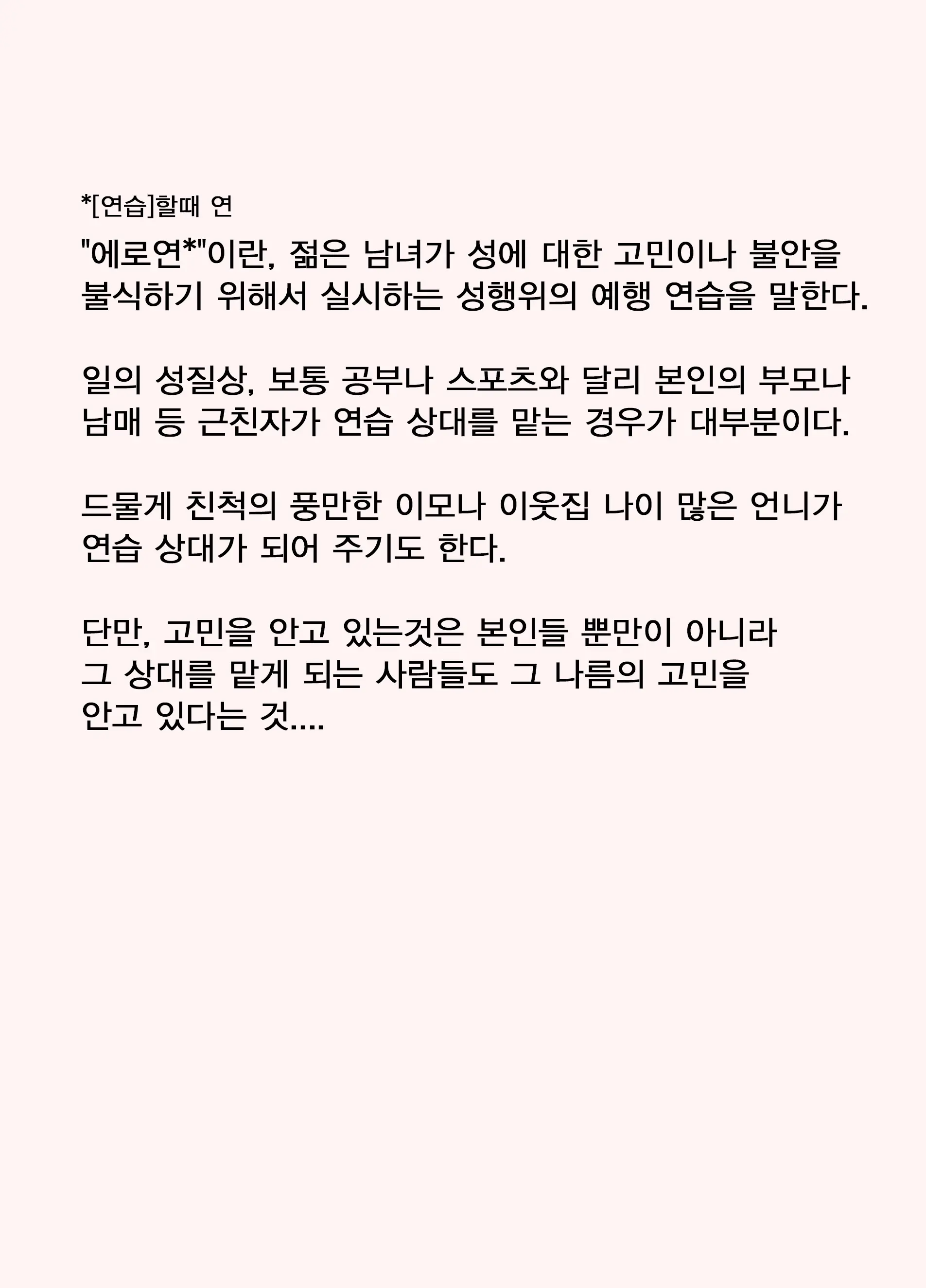 엄마와 에로훈련 2 1 번째 망가 이미지