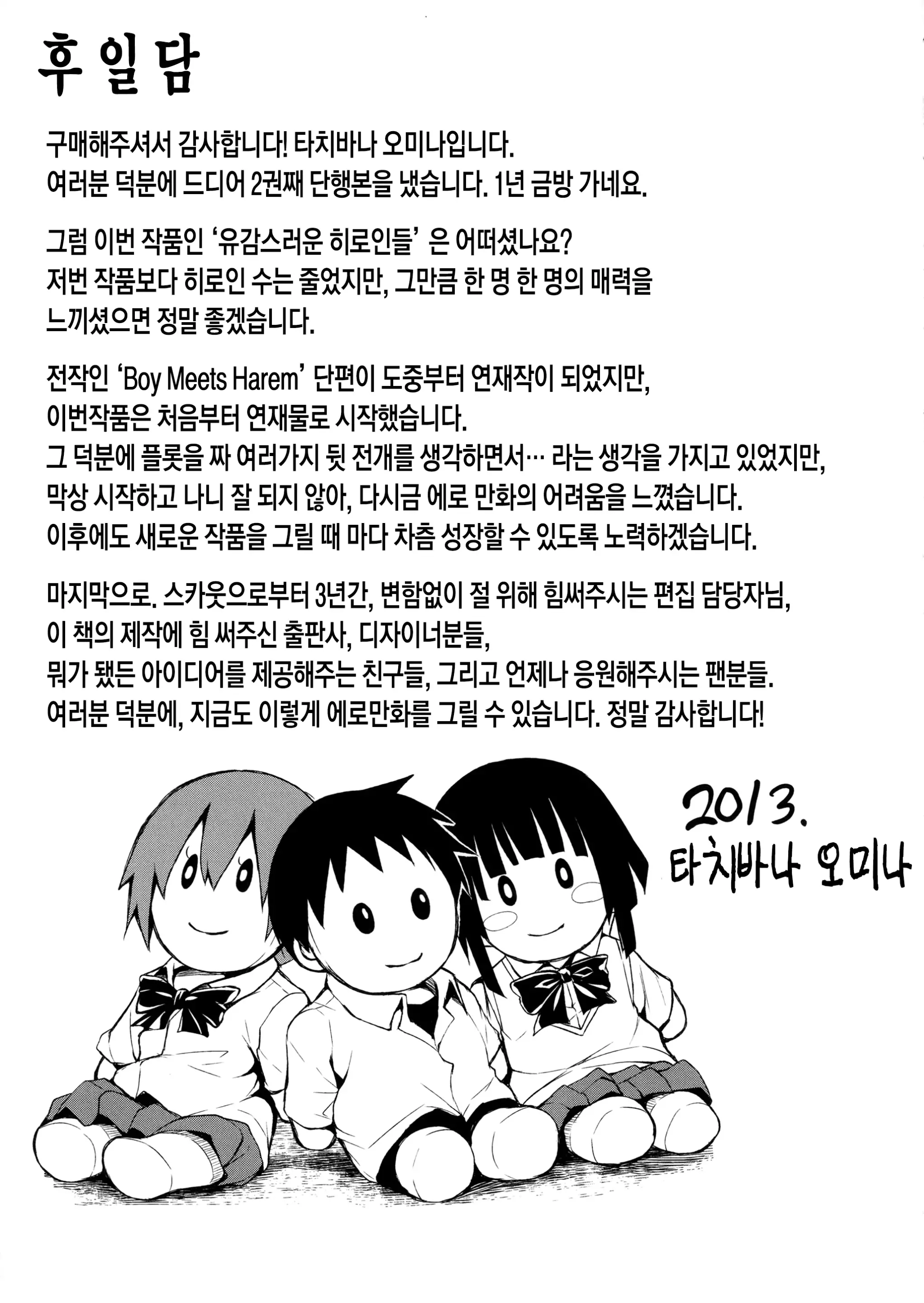 갑자기 하렘 라이프 205 번째 망가 이미지