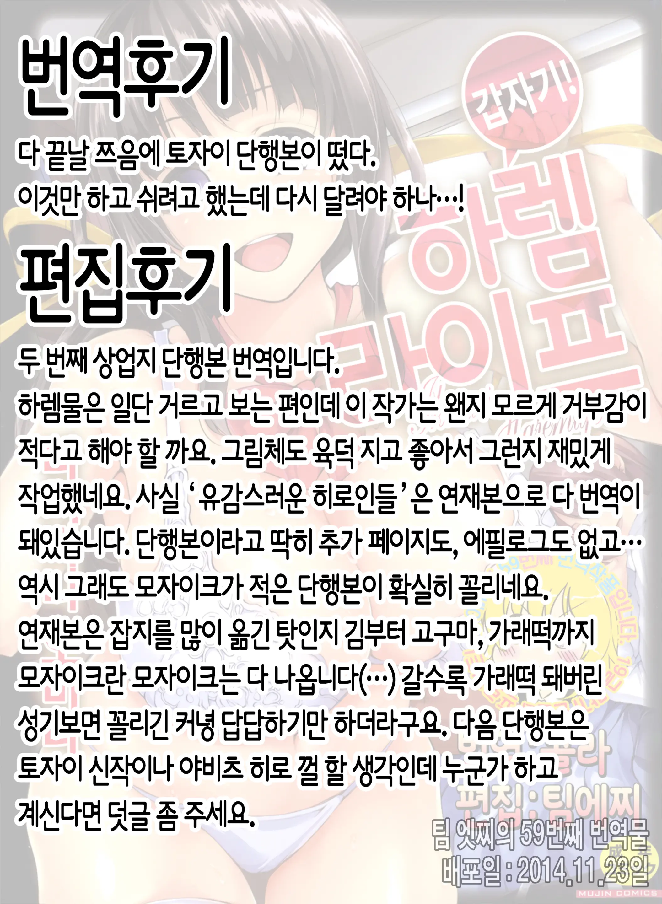 갑자기 하렘 라이프 210 번째 망가 이미지