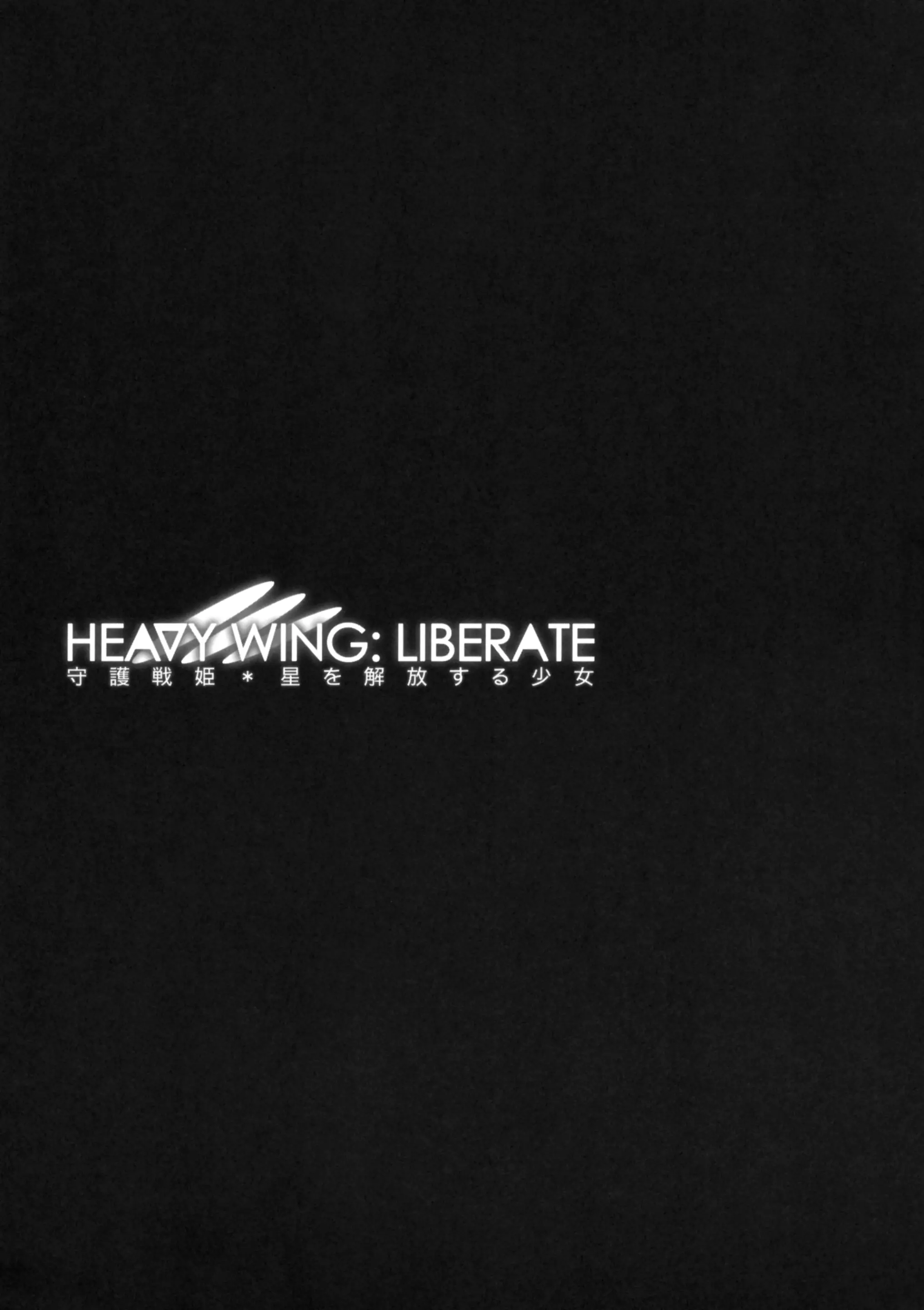 HEAVY WING: LIBERATE 1 번째 망가 이미지