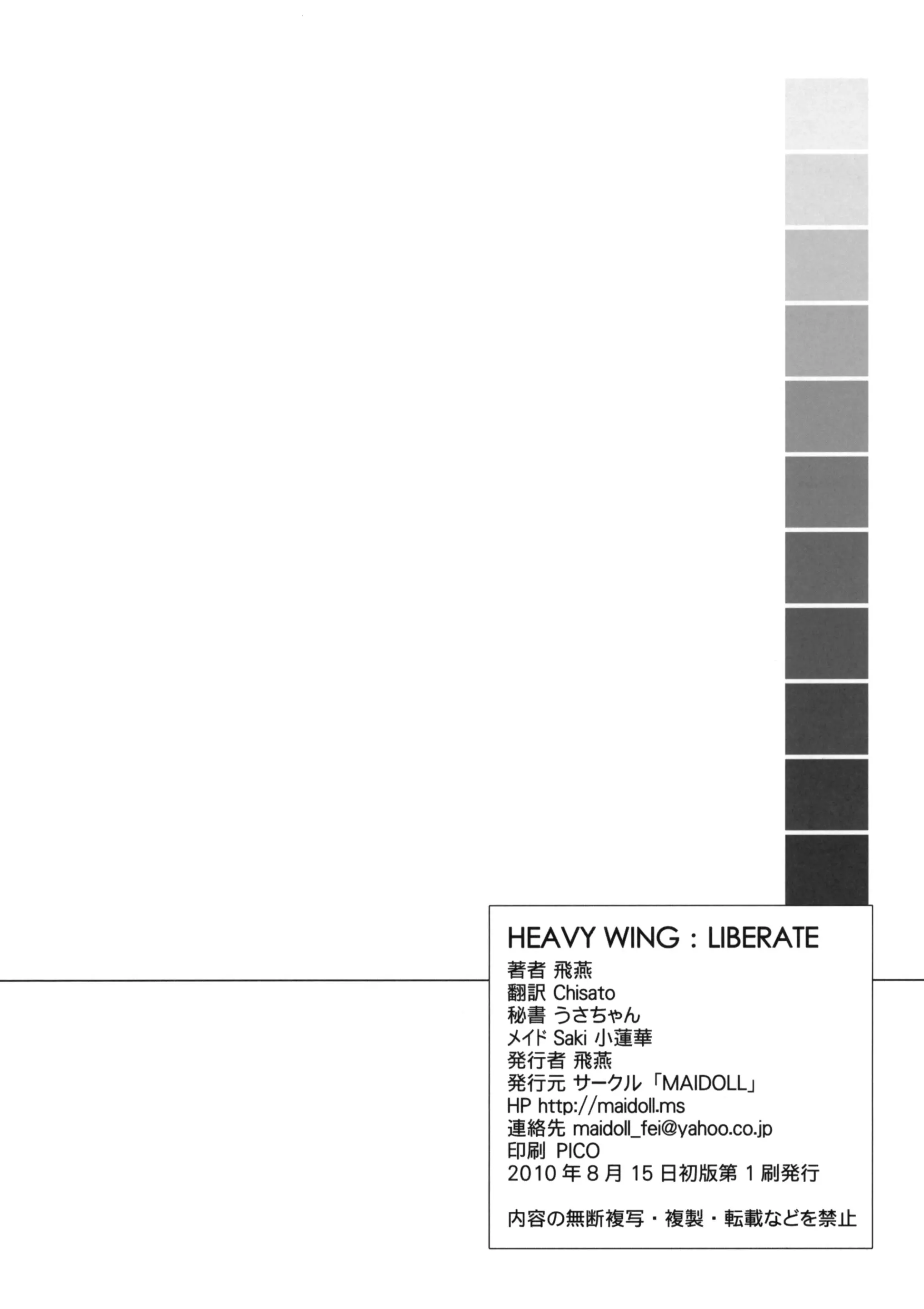 HEAVY WING: LIBERATE 40 번째 망가 이미지