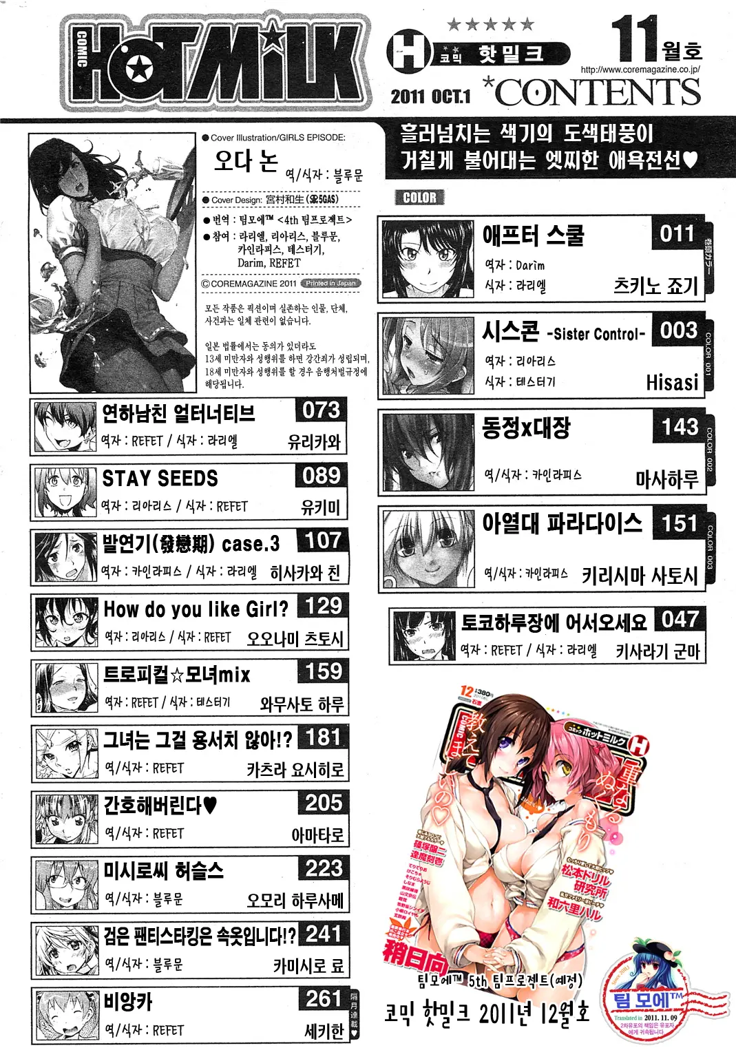 COMIC HOTMiLK 2011-11 277 번째 망가 이미지