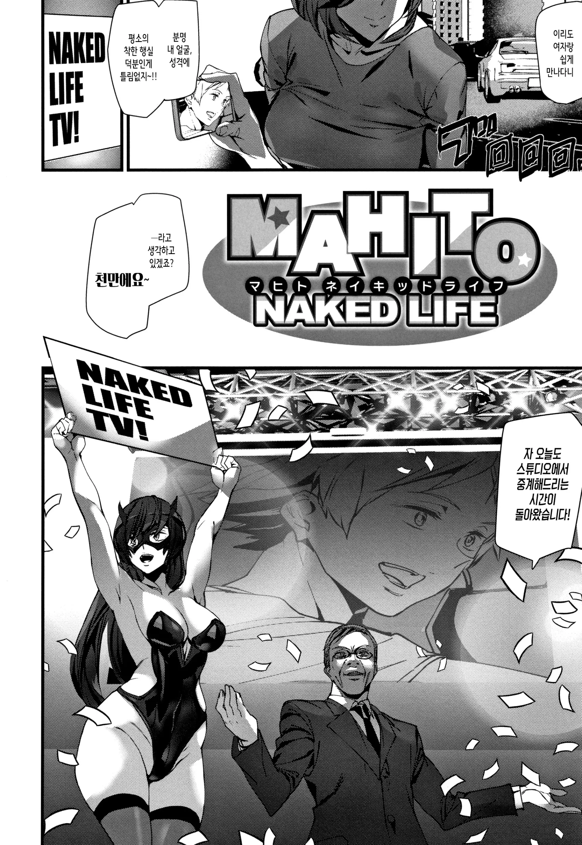 Naked Life 42 번째 망가 이미지