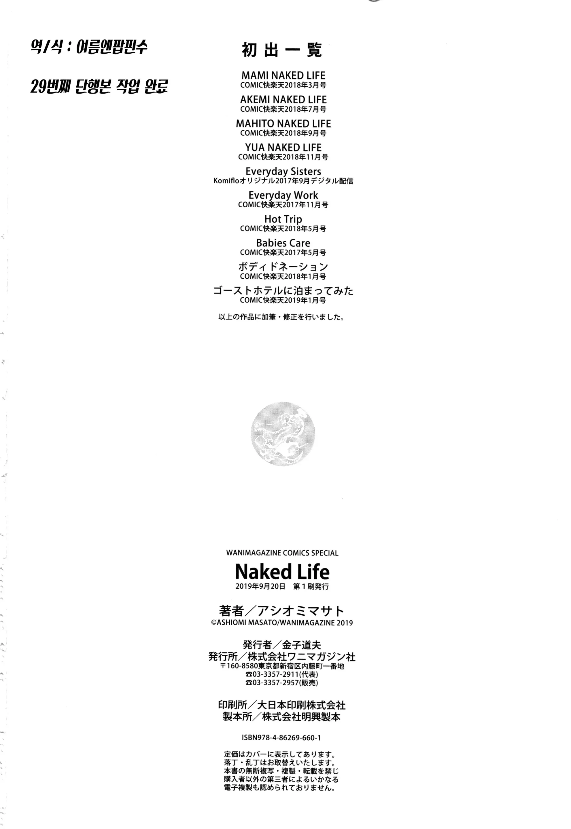 Naked Life 194 번째 망가 이미지