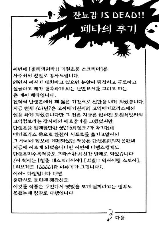 꽉! 기절 스크리머 199 번째 망가 이미지