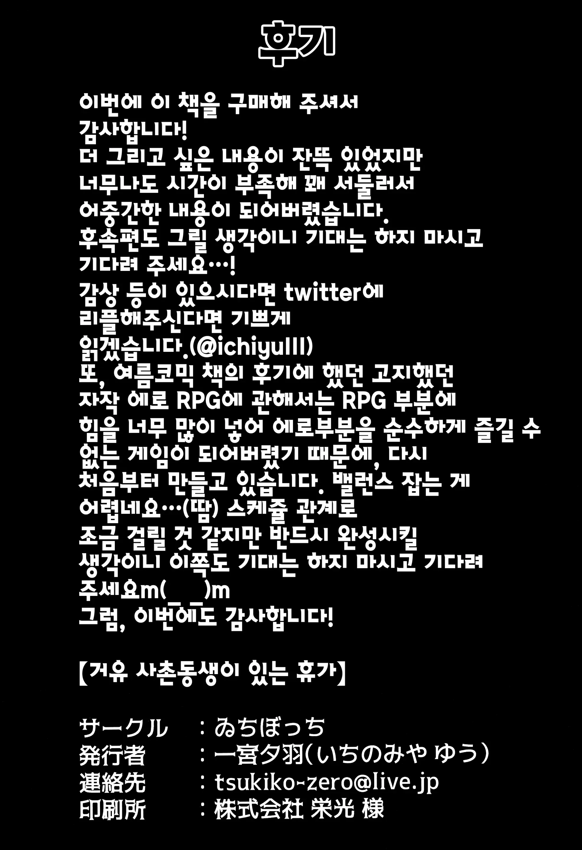 거유 사촌누나가 있는 휴가 1 21 번째 망가 이미지