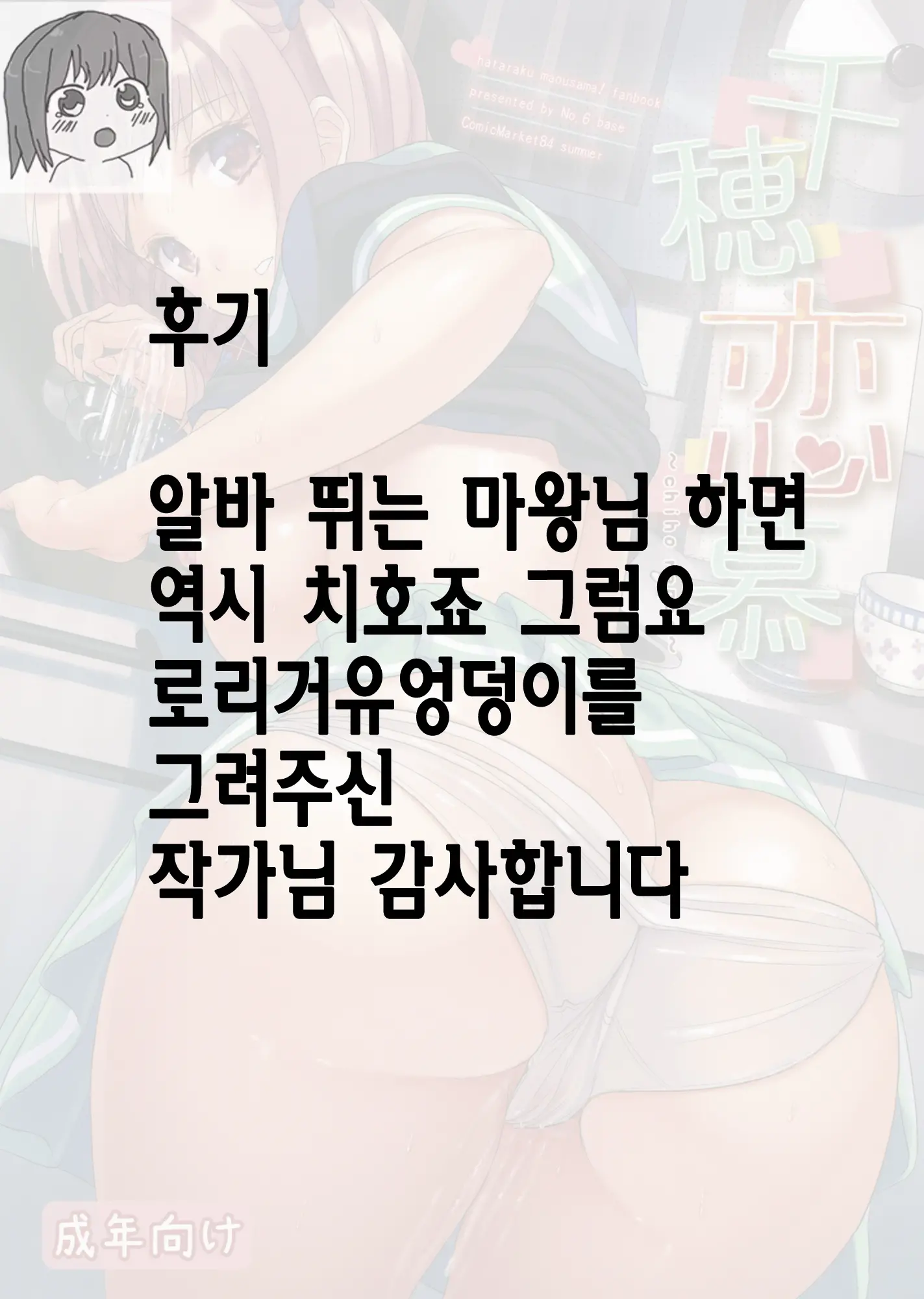 치호연모 34 번째 망가 이미지