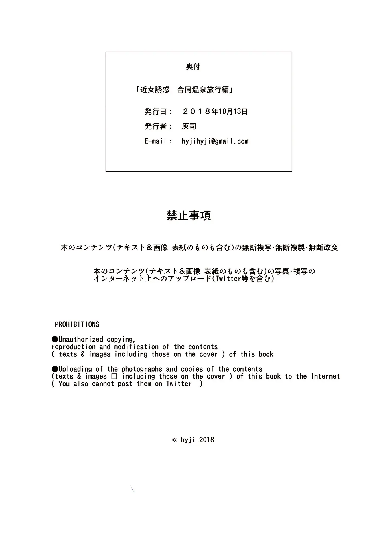 근녀유혹 - 고도 온천 여행편 48 번째 망가 이미지