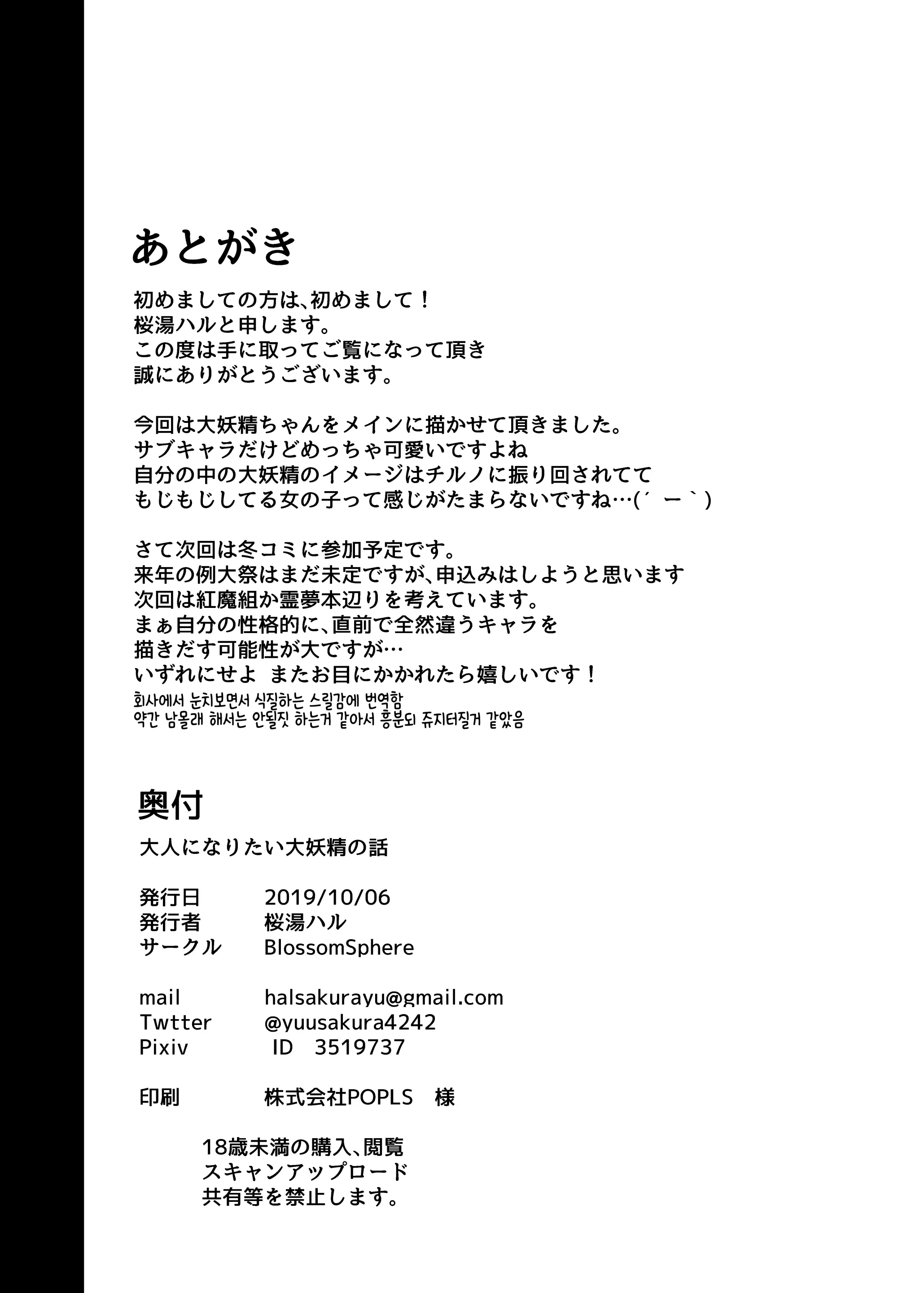 어른이 되고싶은 대요정의 이야기 27 번째 망가 이미지