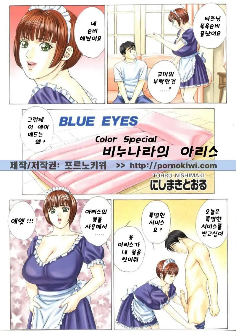 Blue Eyes Vol. 6 메인 타이틀 망가 이미지