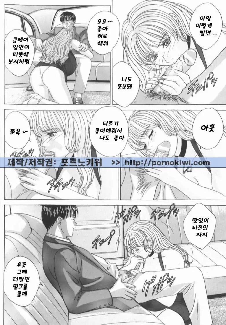 Blue Eyes Vol. 6 19 번째 망가 이미지