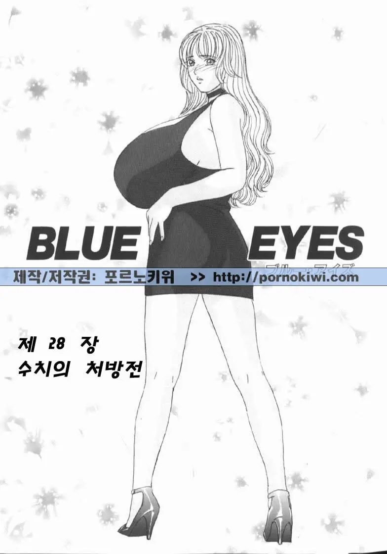 Blue Eyes Vol. 6 28 번째 망가 이미지