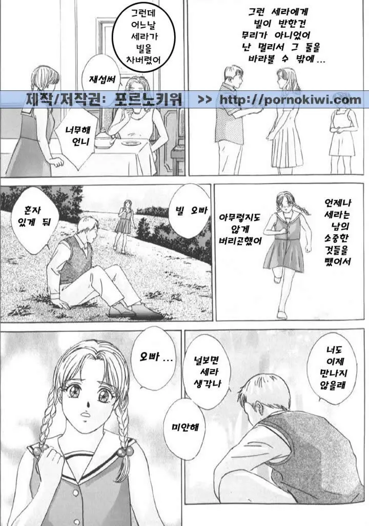 Blue Eyes Vol. 6 96 번째 망가 이미지