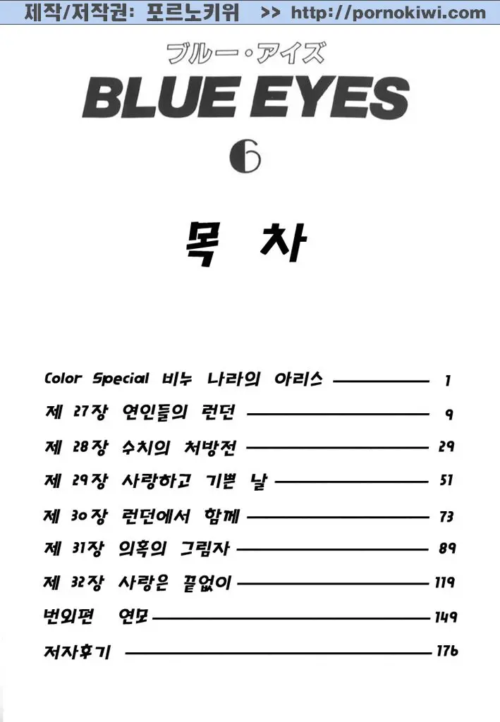 Blue Eyes Vol. 6 164 번째 망가 이미지