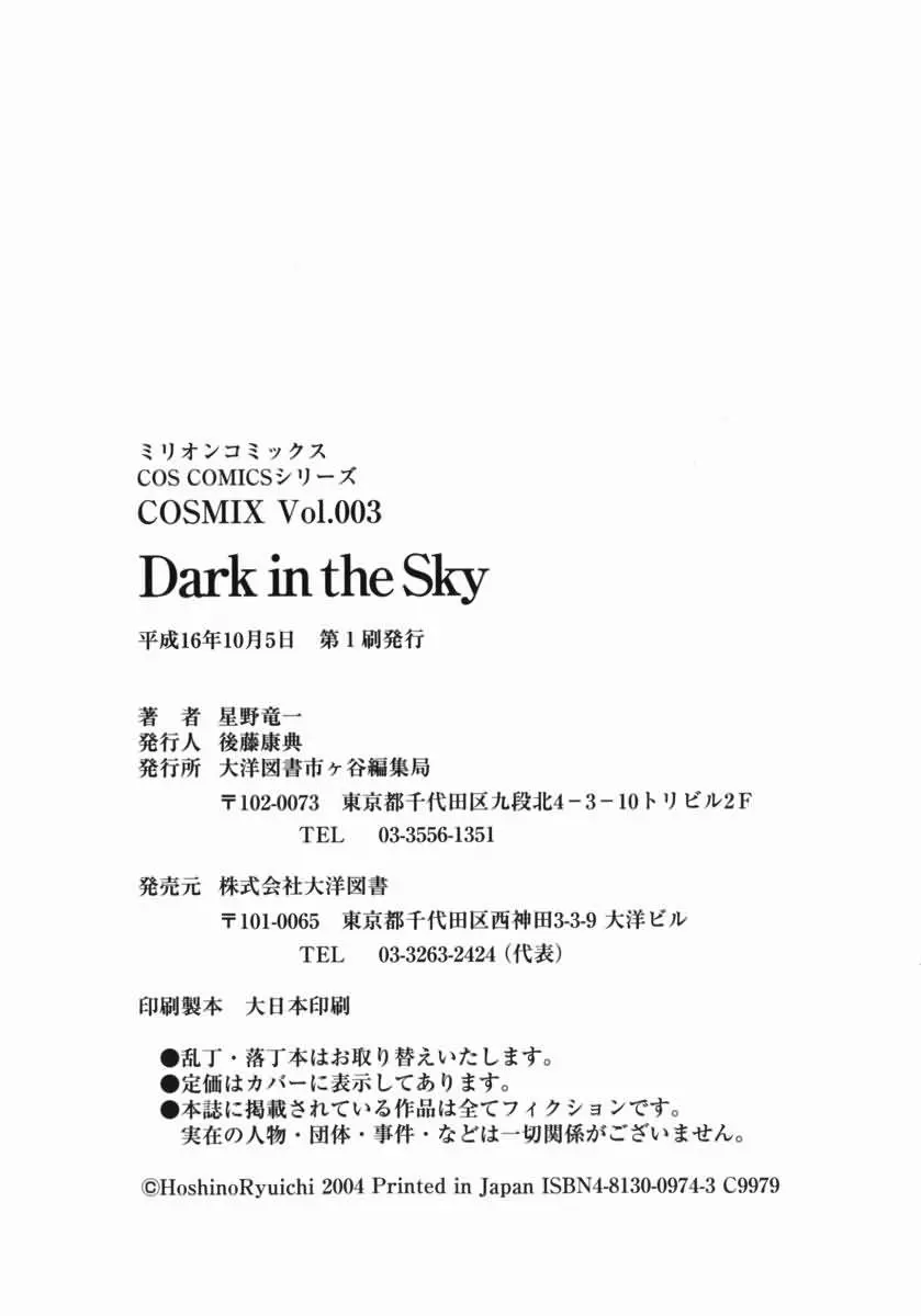 Dark In The Sky 180 번째 망가 이미지