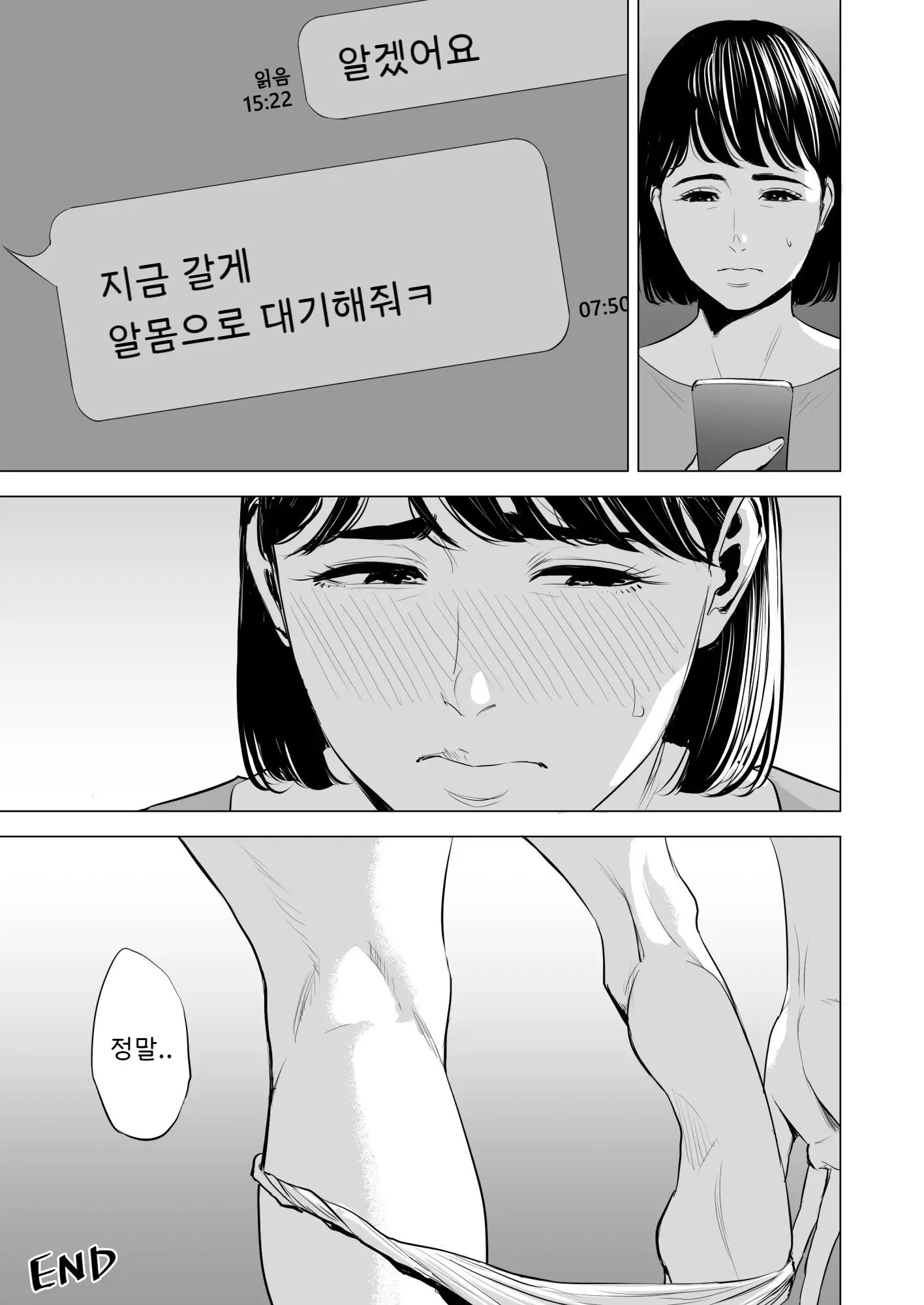 도련님이 나를 여자로 만든다 105 번째 망가 이미지