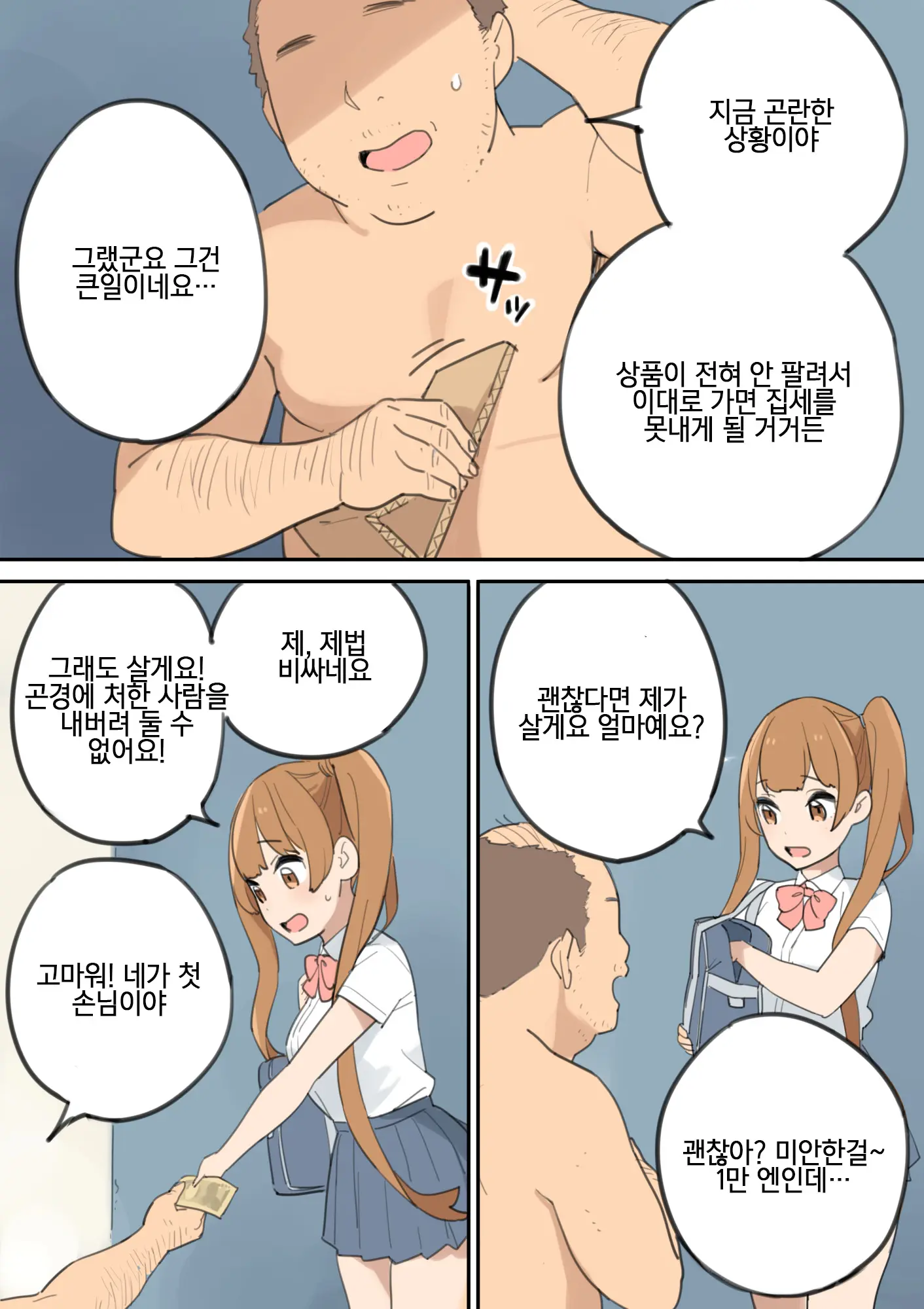 자지팔이 아저씨 7 번째 망가 이미지