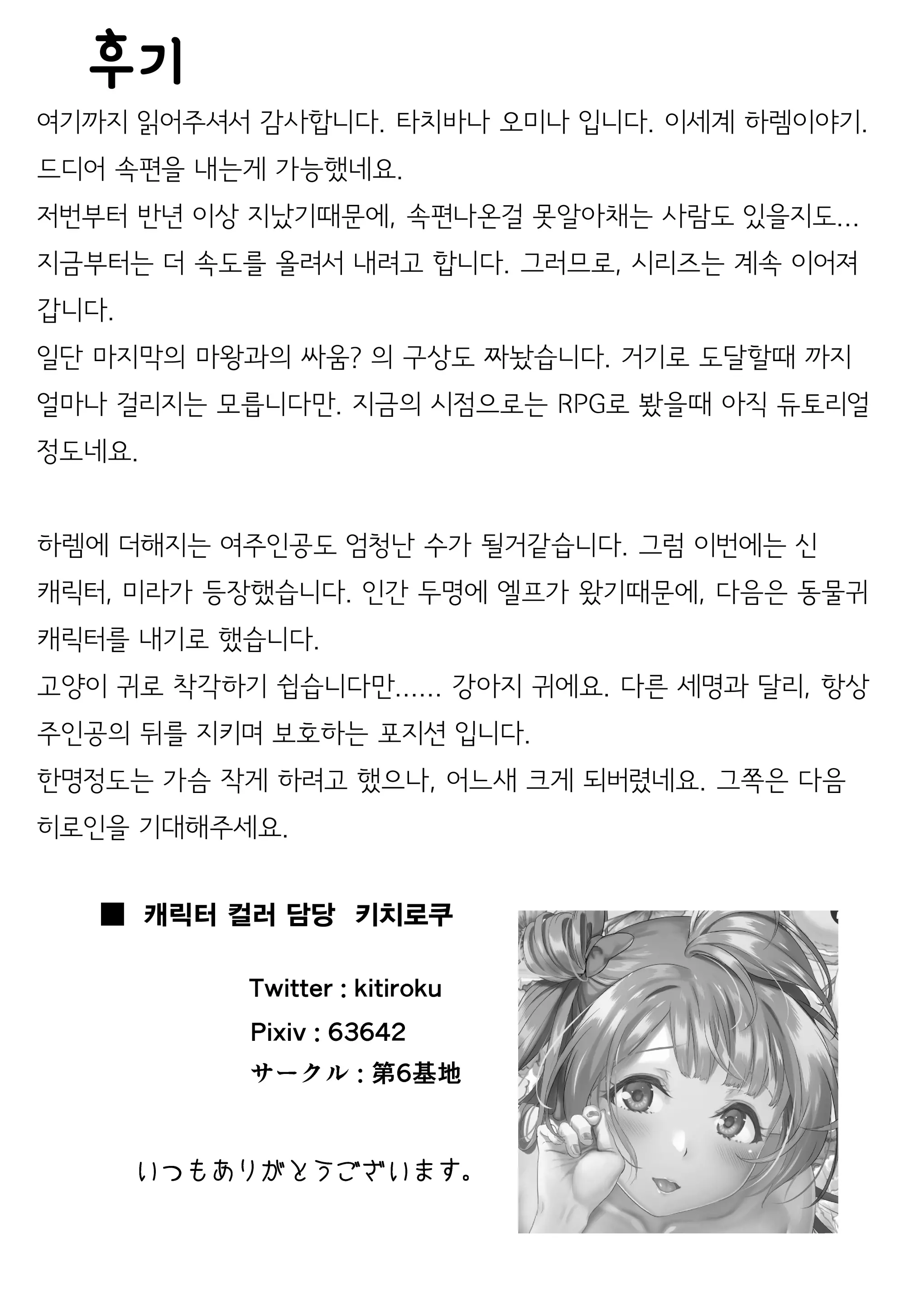 이세계 하렘 이야기 2~2.5 46 번째 망가 이미지