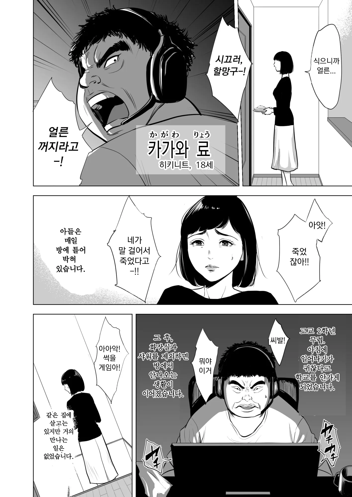 엄마의 노력 ~히키코모리아들의 성처리도구~ 2 번째 망가 이미지