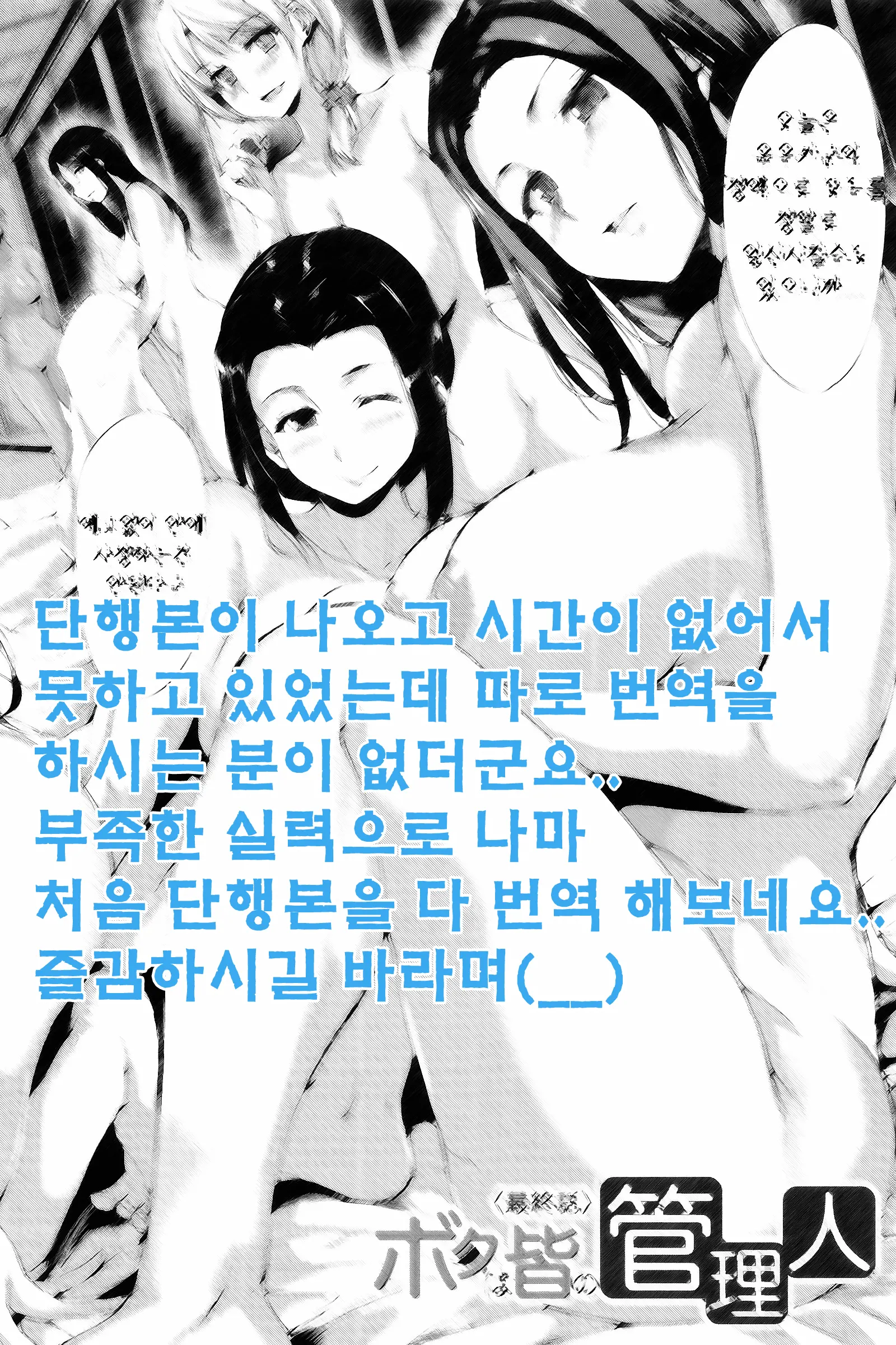 단지안은 나의 하렘 199 번째 망가 이미지