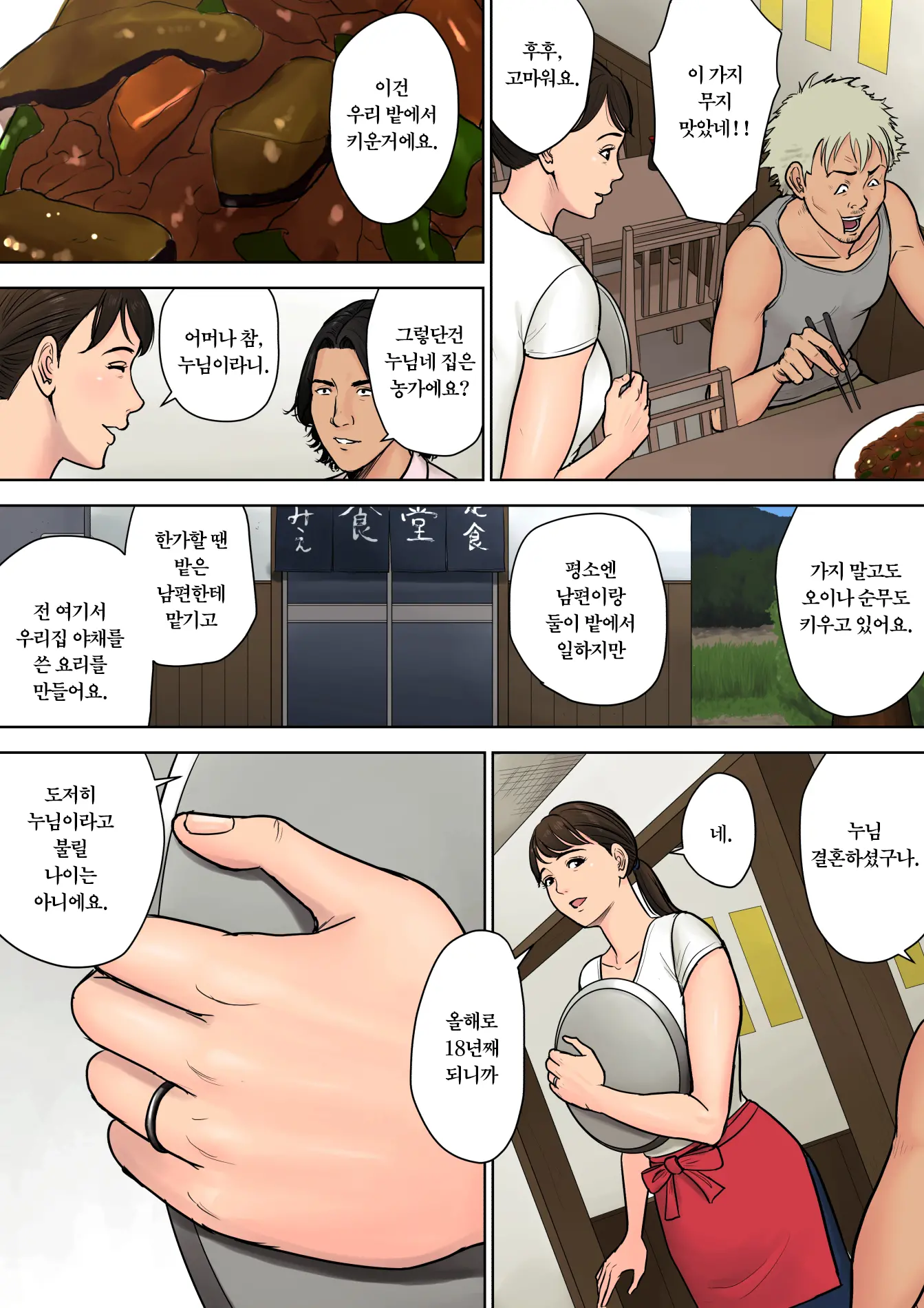 도시에서 온 남자 ~부서진 시골유부녀~ 3 번째 망가 이미지