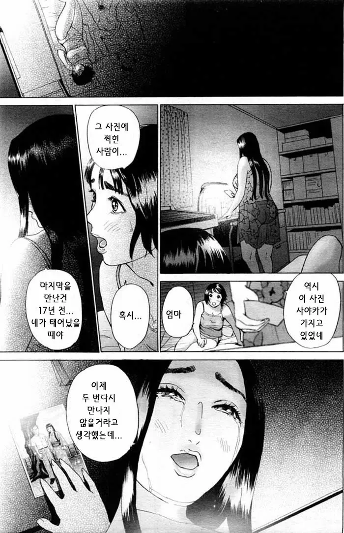 뫼비우스 (∞Möbius) 141 번째 망가 이미지