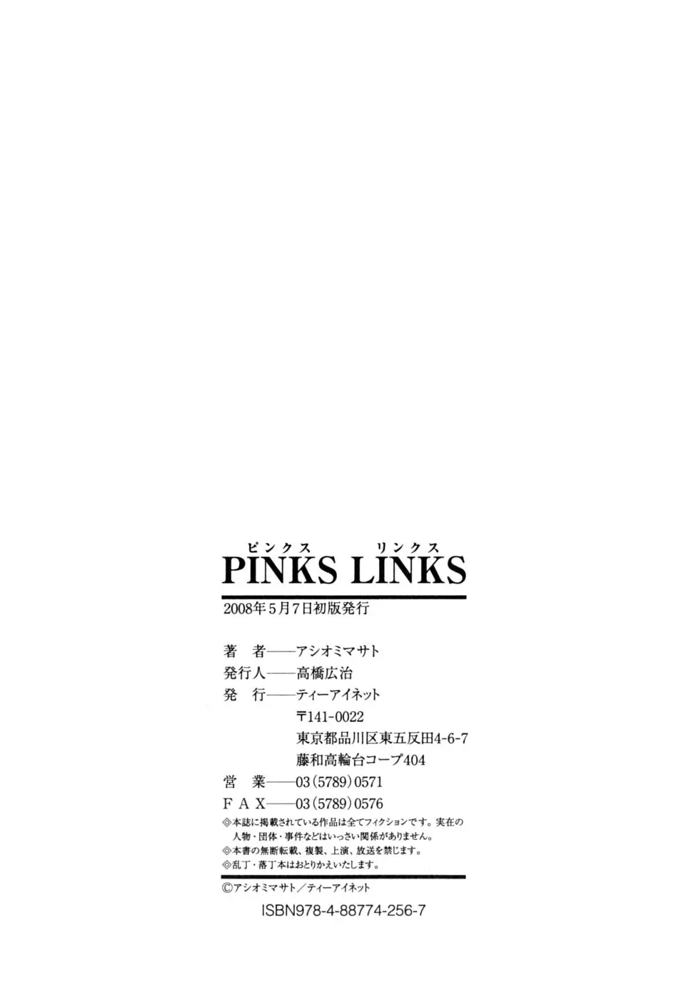 PINKS LINKS 214 번째 망가 이미지