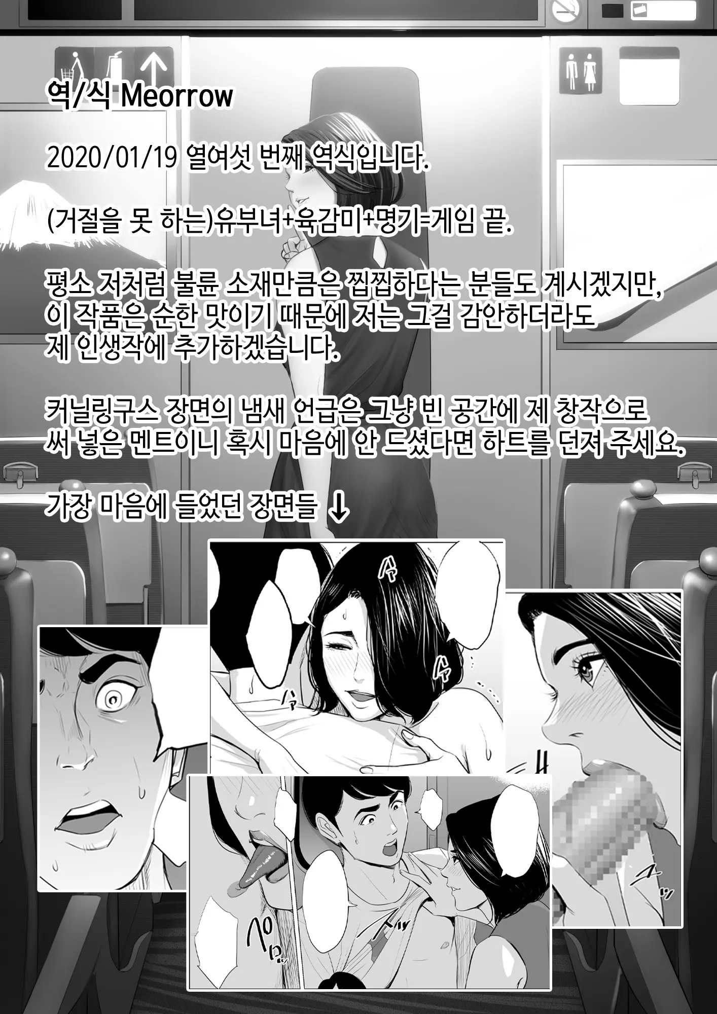 신칸센에서 뭐 하는 거야!? 65 번째 망가 이미지