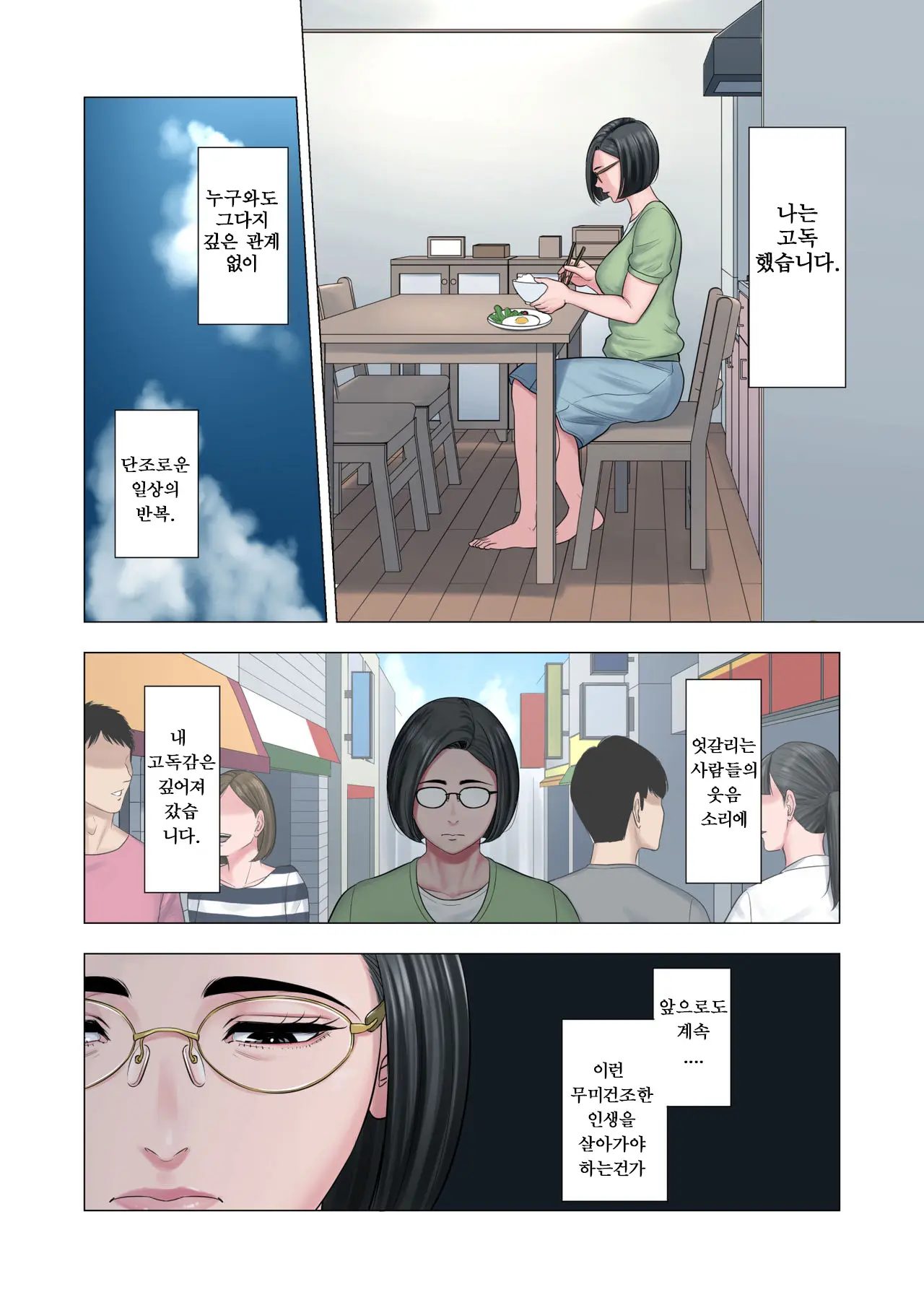 이웃상간 ~단지부인과 학생의 일그러진 관계~ 3 번째 망가 이미지