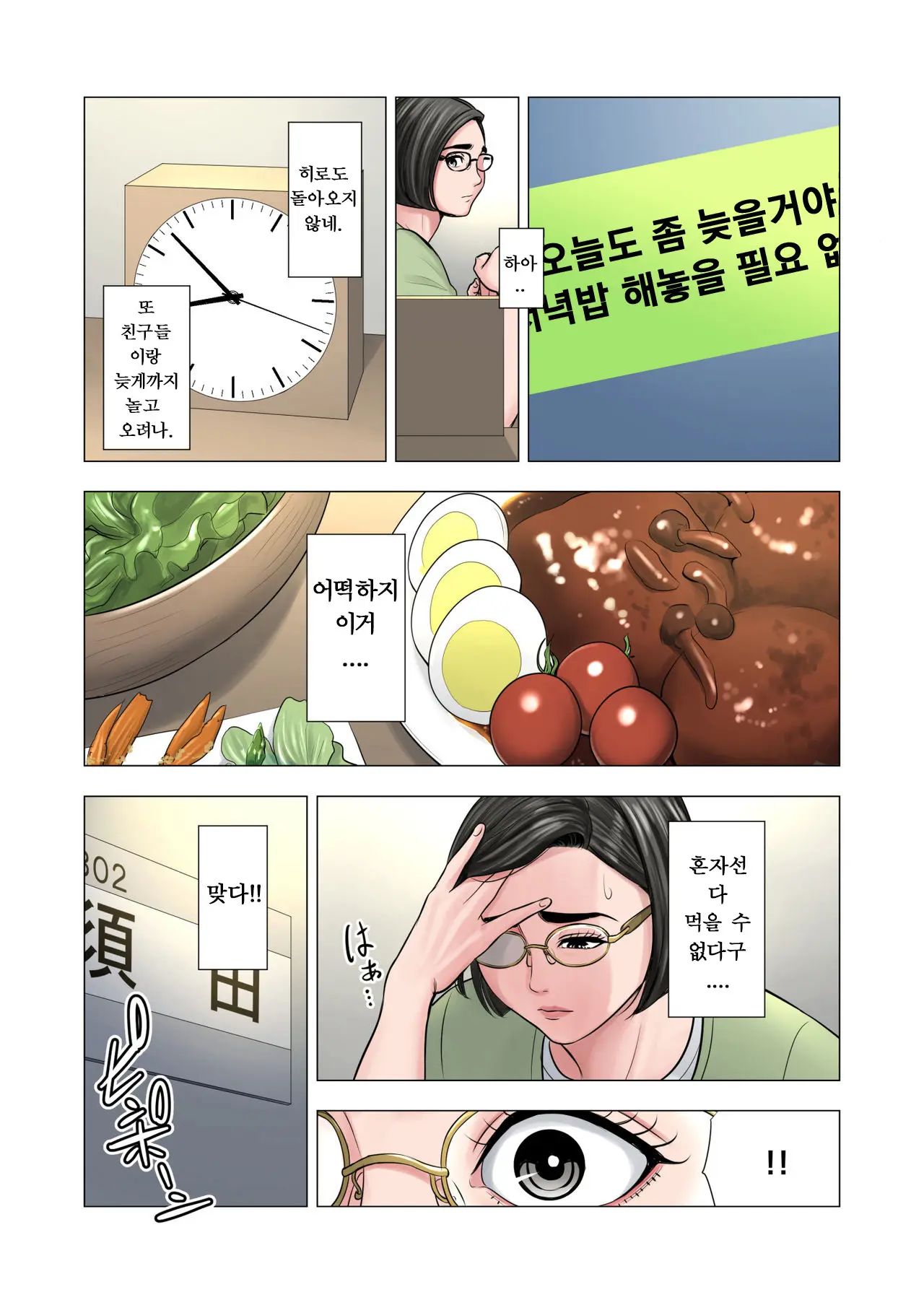 이웃상간 ~단지부인과 학생의 일그러진 관계~ 6 번째 망가 이미지