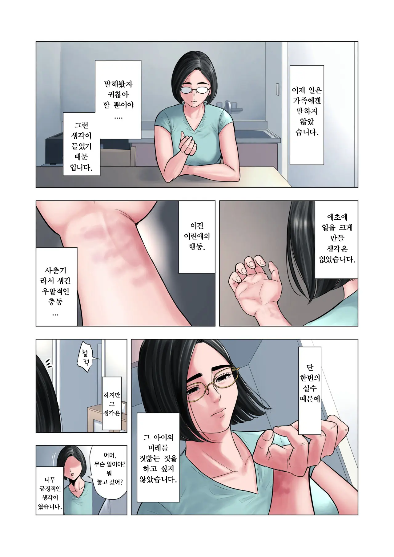 이웃상간 ~단지부인과 학생의 일그러진 관계~ 22 번째 망가 이미지