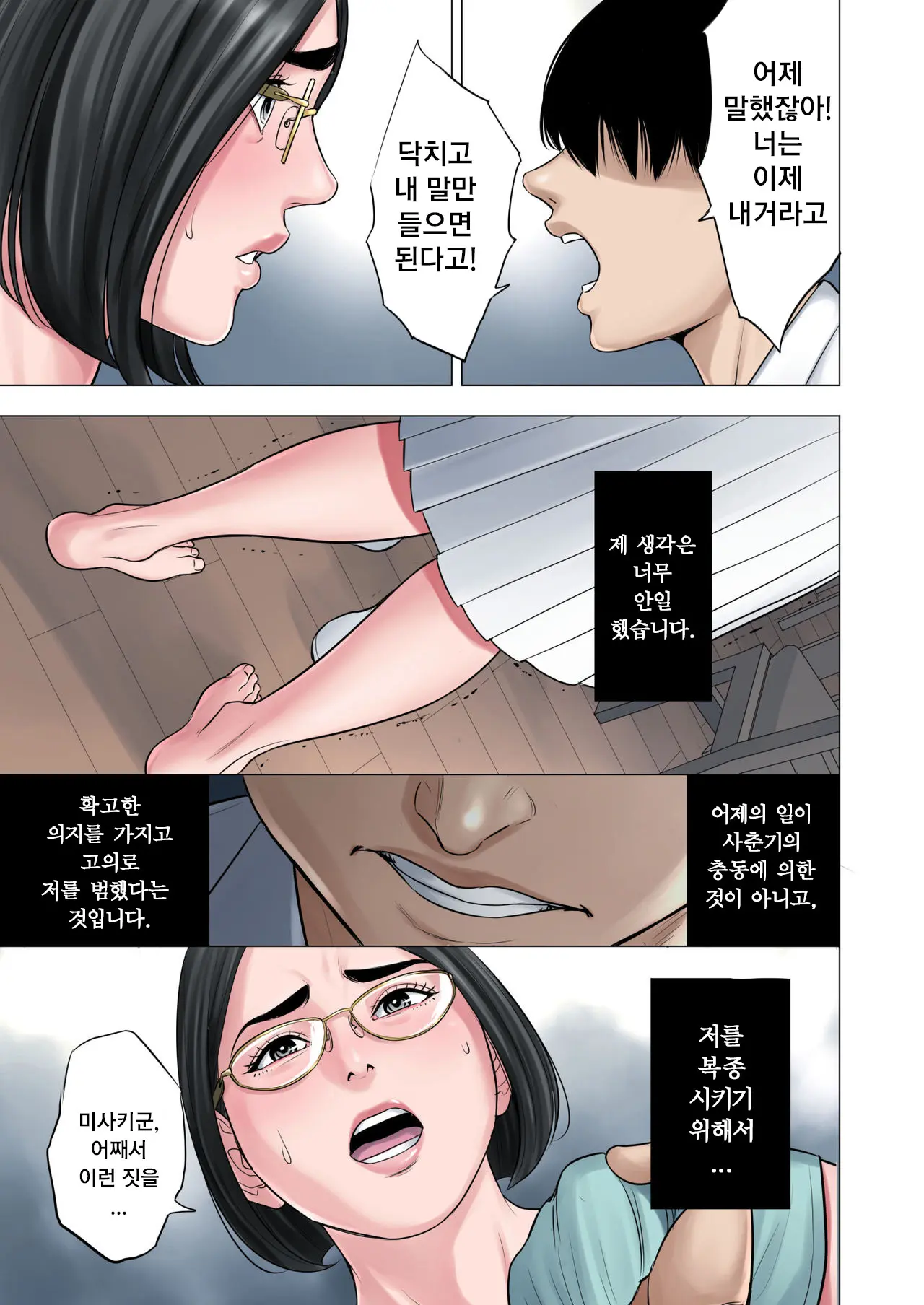 이웃상간 ~단지부인과 학생의 일그러진 관계~ 26 번째 망가 이미지