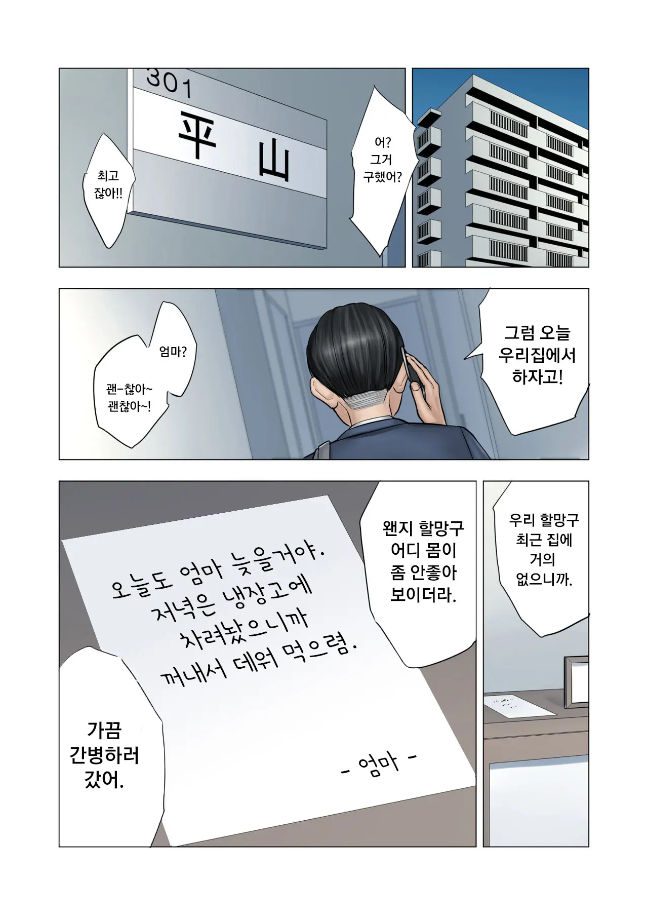 이웃상간 ~단지부인과 학생의 일그러진 관계~ 77 번째 망가 이미지